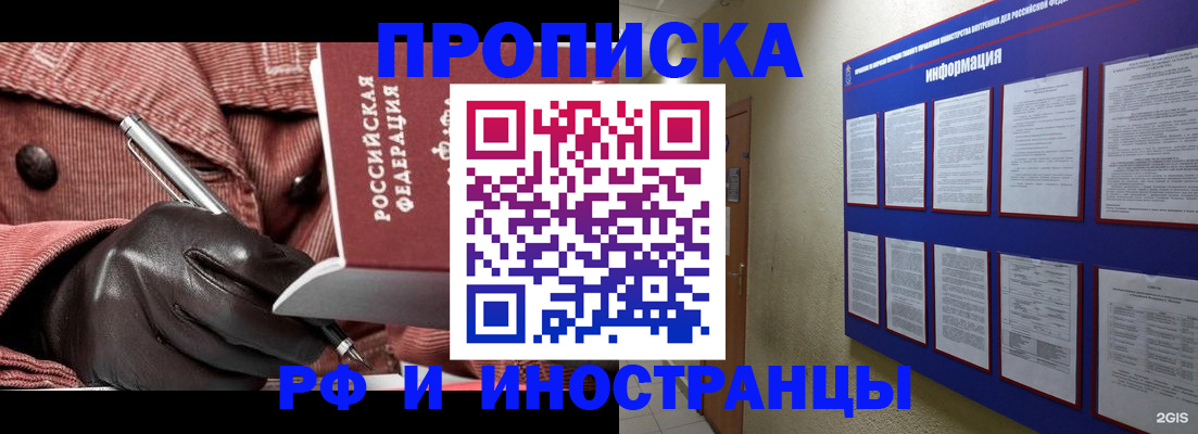 прописка для школы в Кемерово