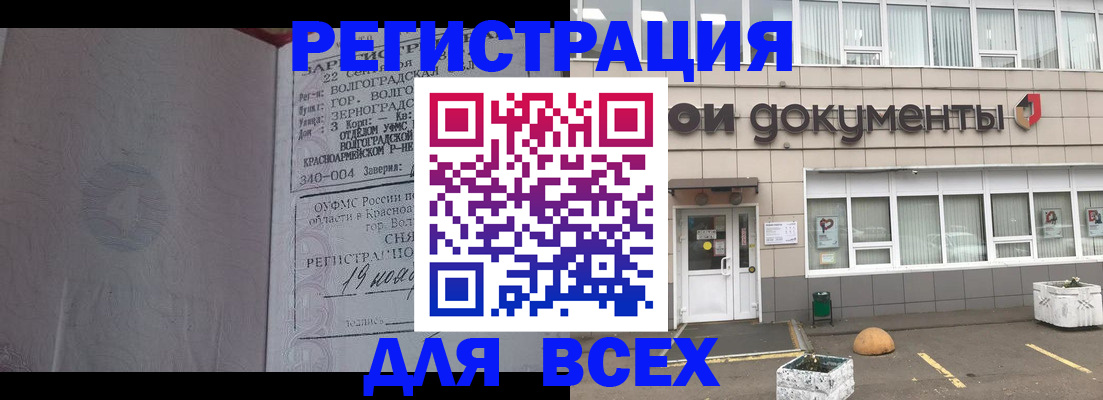 прописка 2025 в Кемерово