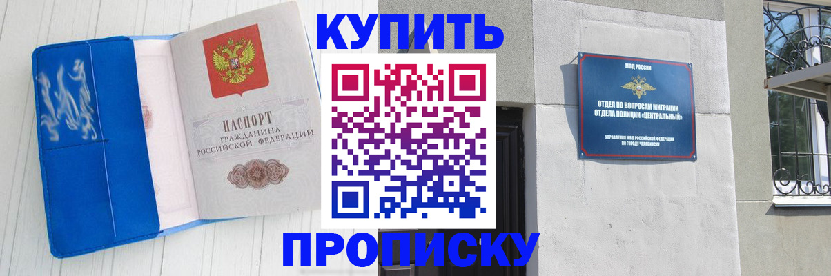 купить прописку в Кемерово